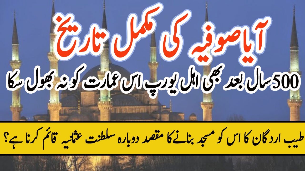 Hagia Sophia: An In-Depth Look at its History in Urdu