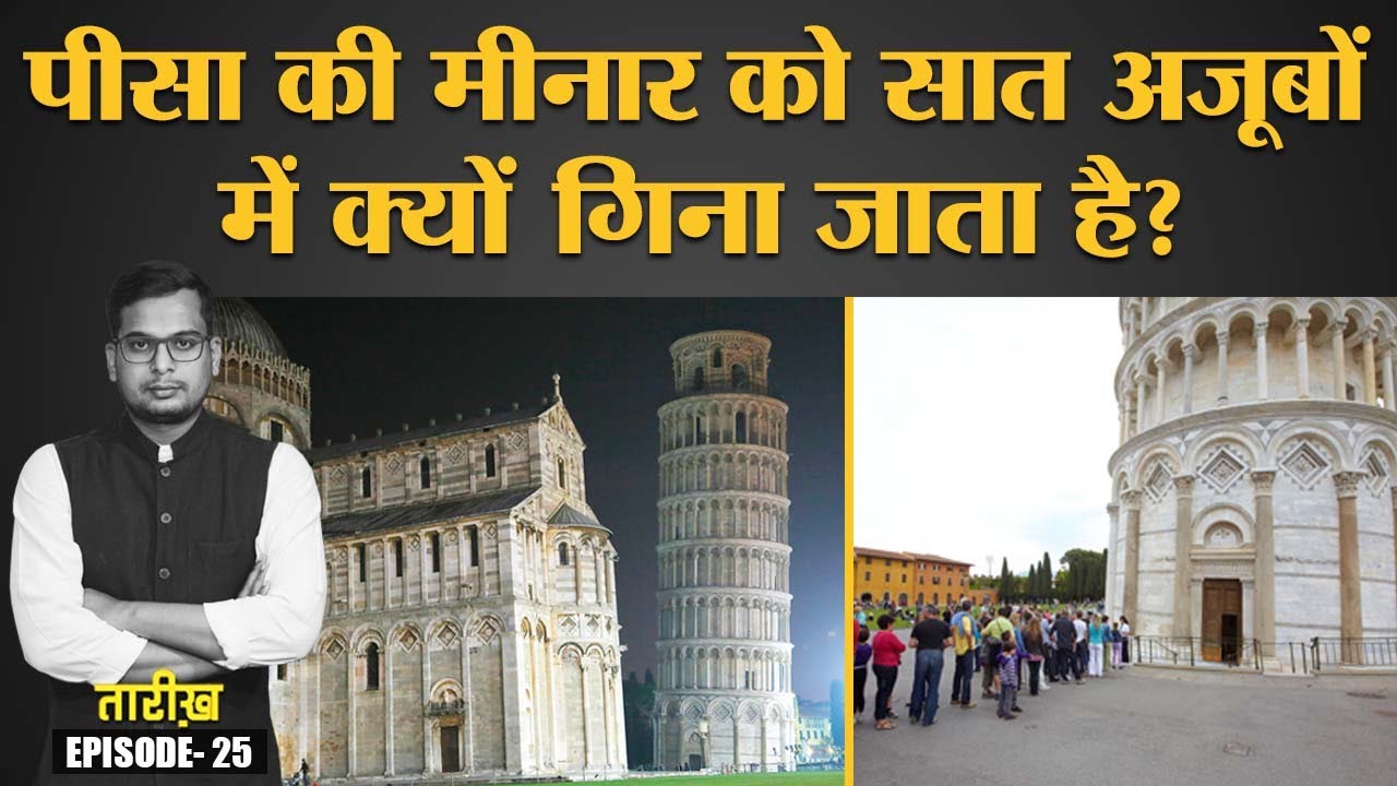 The Iconic Pisa Ki Minar: An Unforgettable Landmark