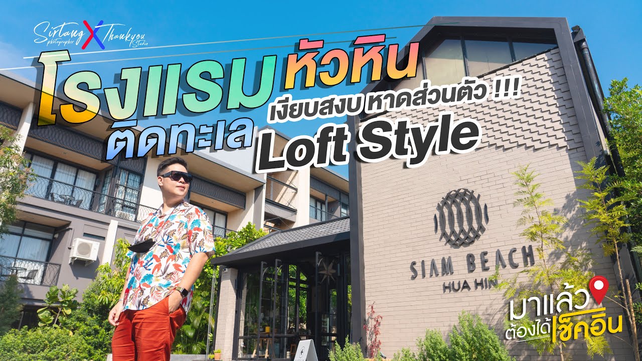 Experience Luxury at Siam Beach Hua Hin Resort - Pantip Review